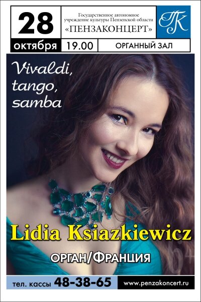 Lidia Ksiazkievicz (орган, Франция) 
