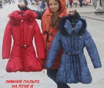 Зимние пальто на пуху и искусственном наполнителе, размеры - от 38 до 52