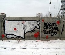 Автор граффити - Блот